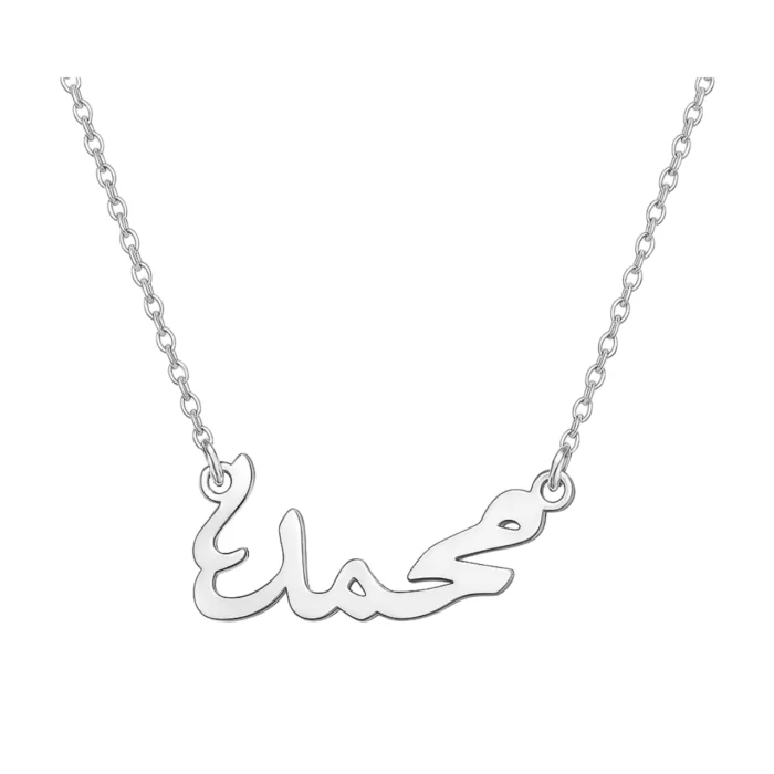 سلسله بالاسم باللون الفضي – necklace by name in silver